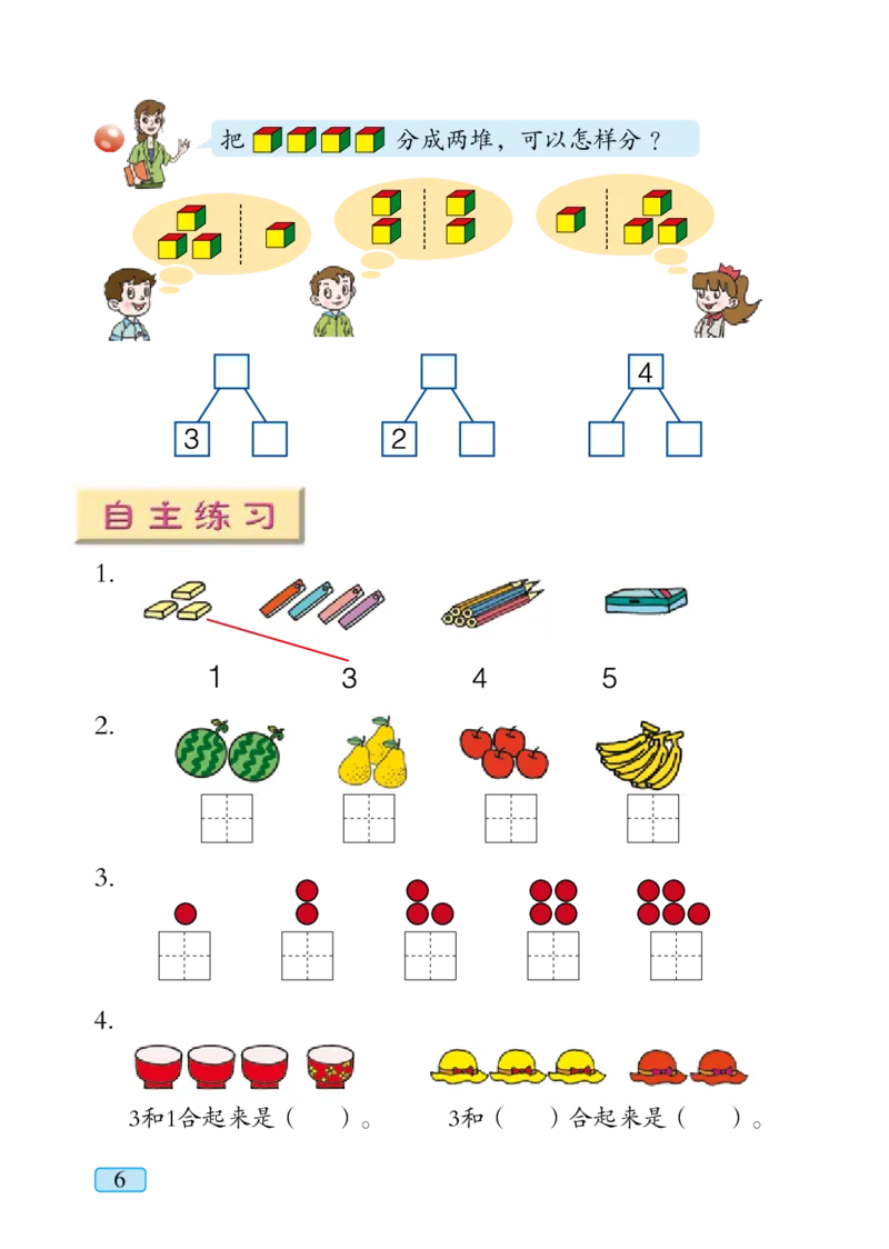 青岛版一年级上册数学PDF电子课本_一年级上下册资料_一年级上语数英上下册学习资料_3-6-3、小学一年级数学上册_青岛版_11、电子课本