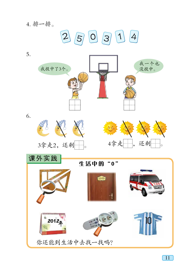 青岛版一年级上册数学PDF电子课本_一年级上下册资料_一年级上语数英上下册学习资料_3-6-3、小学一年级数学上册_青岛版_11、电子课本