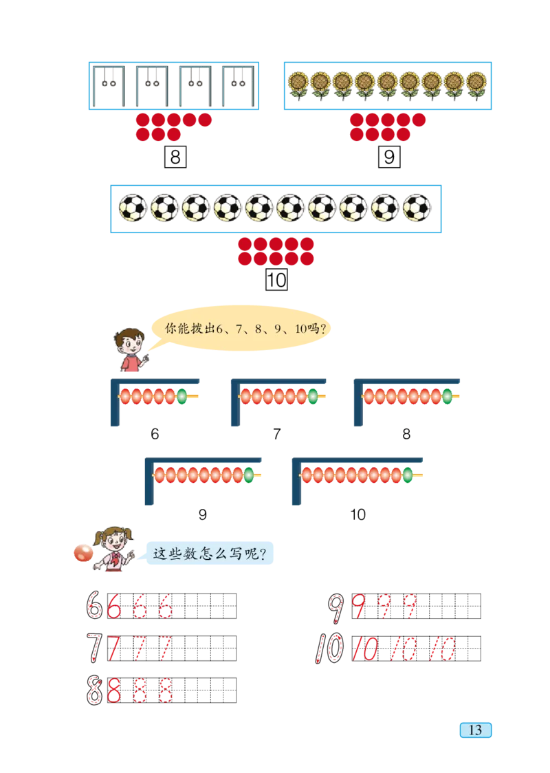 青岛版一年级上册数学PDF电子课本_一年级上下册资料_一年级上语数英上下册学习资料_3-6-3、小学一年级数学上册_青岛版_11、电子课本