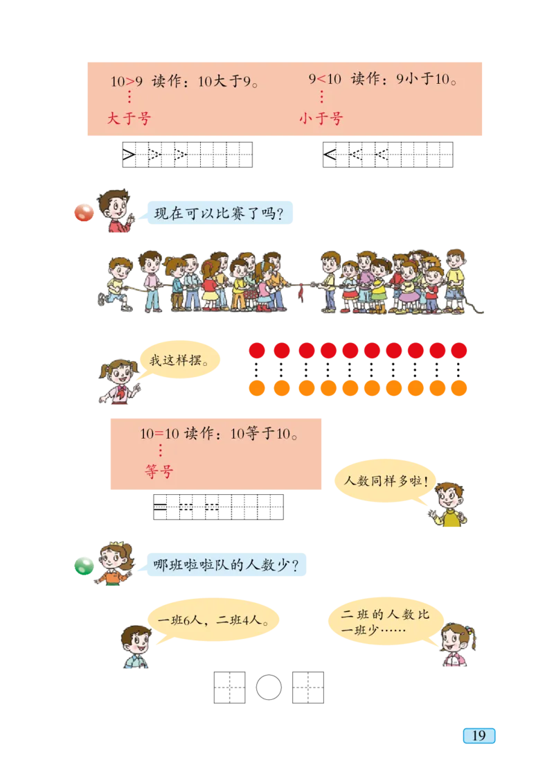 青岛版一年级上册数学PDF电子课本_一年级上下册资料_一年级上语数英上下册学习资料_3-6-3、小学一年级数学上册_青岛版_11、电子课本