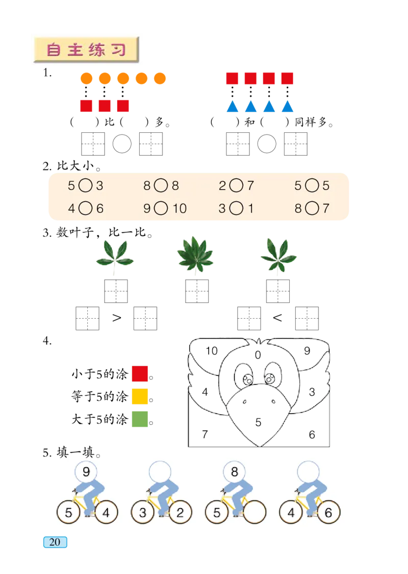 青岛版一年级上册数学PDF电子课本_一年级上下册资料_一年级上语数英上下册学习资料_3-6-3、小学一年级数学上册_青岛版_11、电子课本