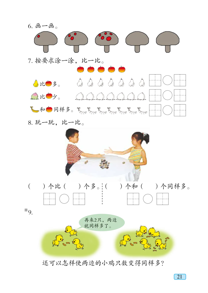 青岛版一年级上册数学PDF电子课本_一年级上下册资料_一年级上语数英上下册学习资料_3-6-3、小学一年级数学上册_青岛版_11、电子课本