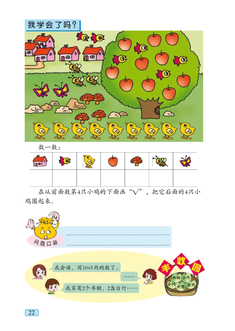 青岛版一年级上册数学PDF电子课本_一年级上下册资料_一年级上语数英上下册学习资料_3-6-3、小学一年级数学上册_青岛版_11、电子课本