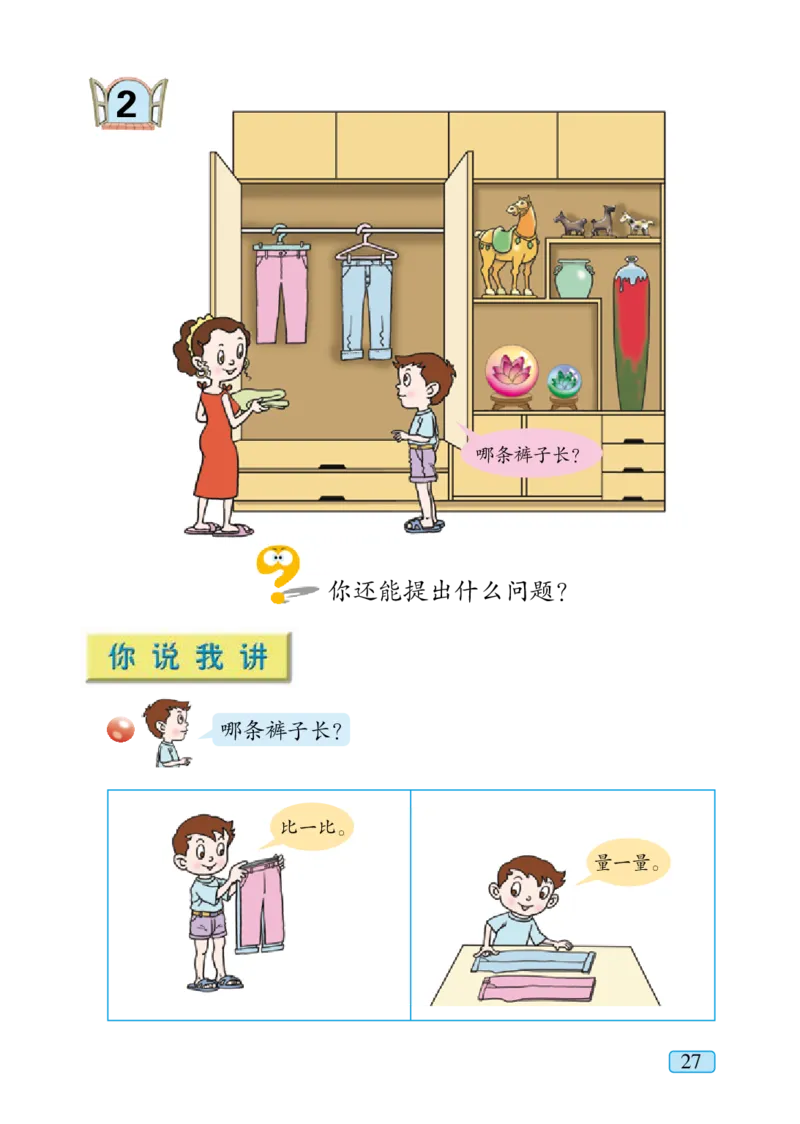 青岛版一年级上册数学PDF电子课本_一年级上下册资料_一年级上语数英上下册学习资料_3-6-3、小学一年级数学上册_青岛版_11、电子课本