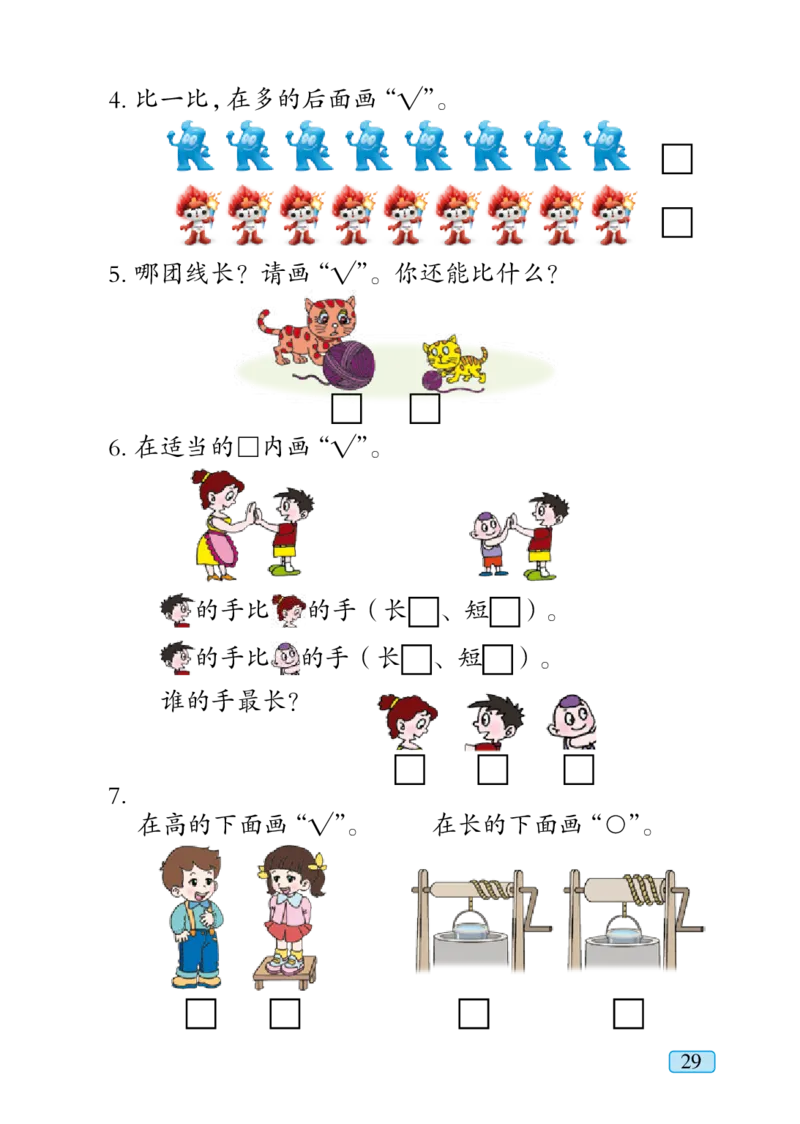 青岛版一年级上册数学PDF电子课本_一年级上下册资料_一年级上语数英上下册学习资料_3-6-3、小学一年级数学上册_青岛版_11、电子课本