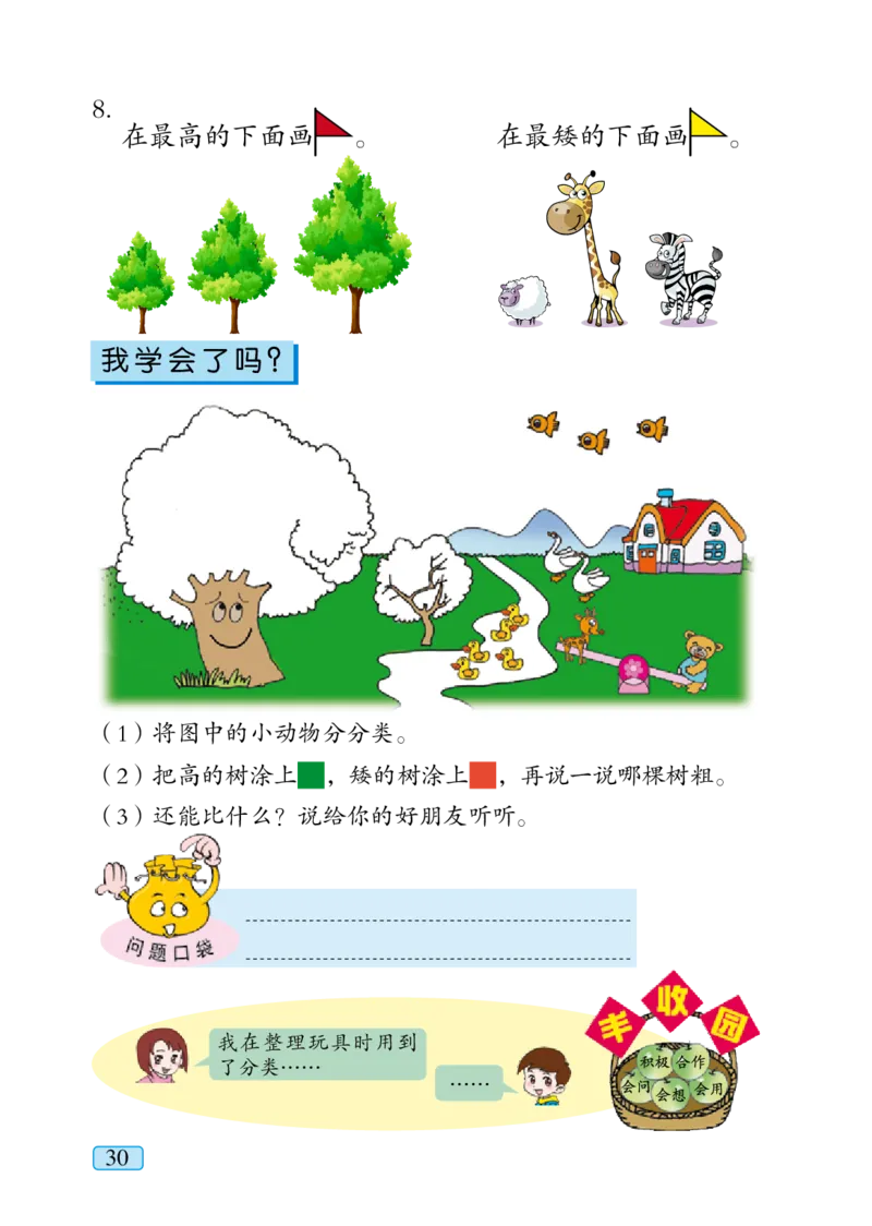 青岛版一年级上册数学PDF电子课本_一年级上下册资料_一年级上语数英上下册学习资料_3-6-3、小学一年级数学上册_青岛版_11、电子课本