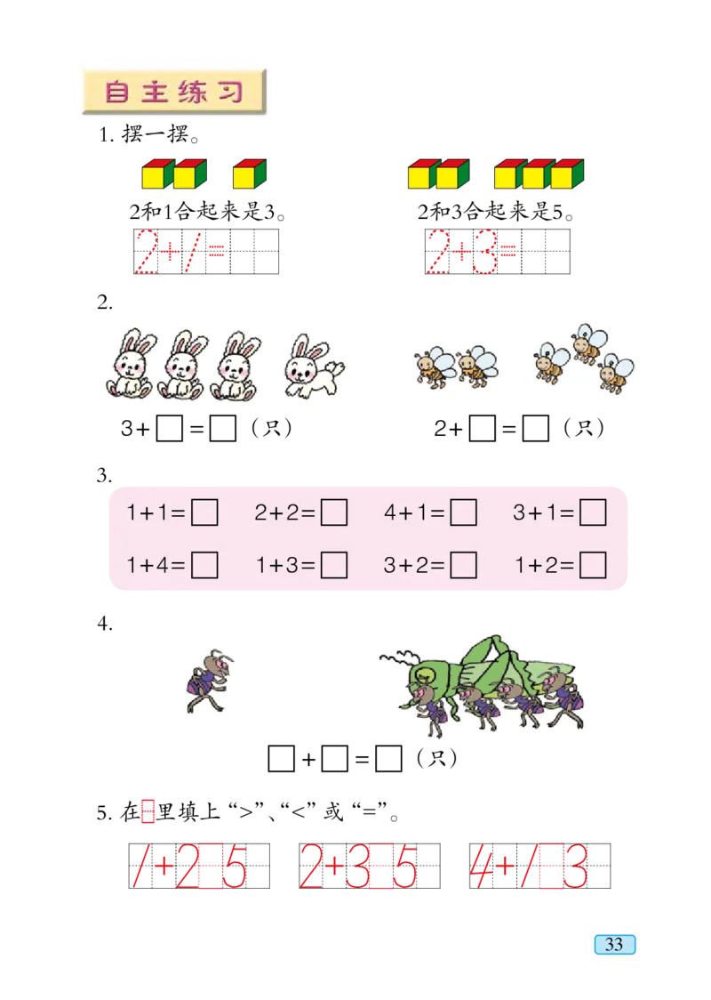 青岛版一年级上册数学PDF电子课本_一年级上下册资料_一年级上语数英上下册学习资料_3-6-3、小学一年级数学上册_青岛版_11、电子课本