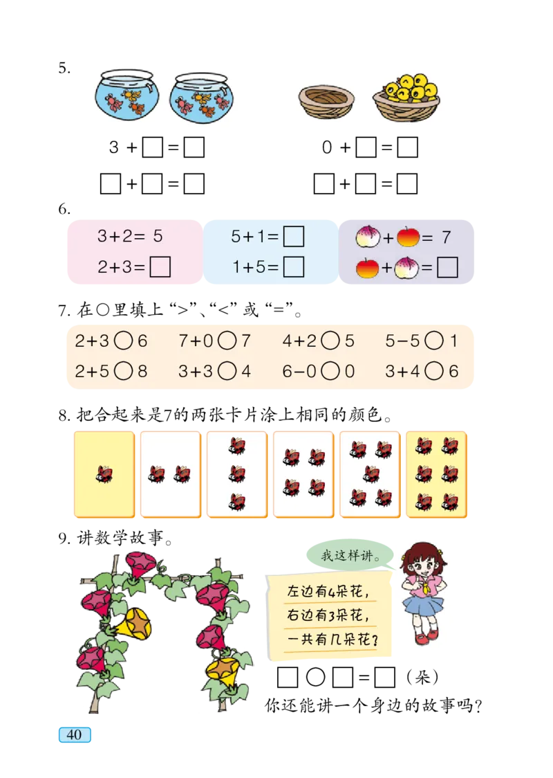 青岛版一年级上册数学PDF电子课本_一年级上下册资料_一年级上语数英上下册学习资料_3-6-3、小学一年级数学上册_青岛版_11、电子课本