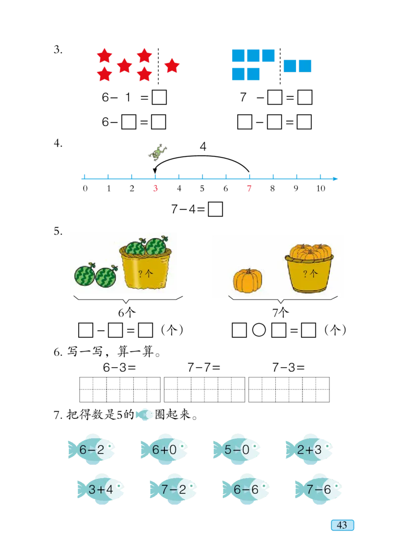 青岛版一年级上册数学PDF电子课本_一年级上下册资料_一年级上语数英上下册学习资料_3-6-3、小学一年级数学上册_青岛版_11、电子课本