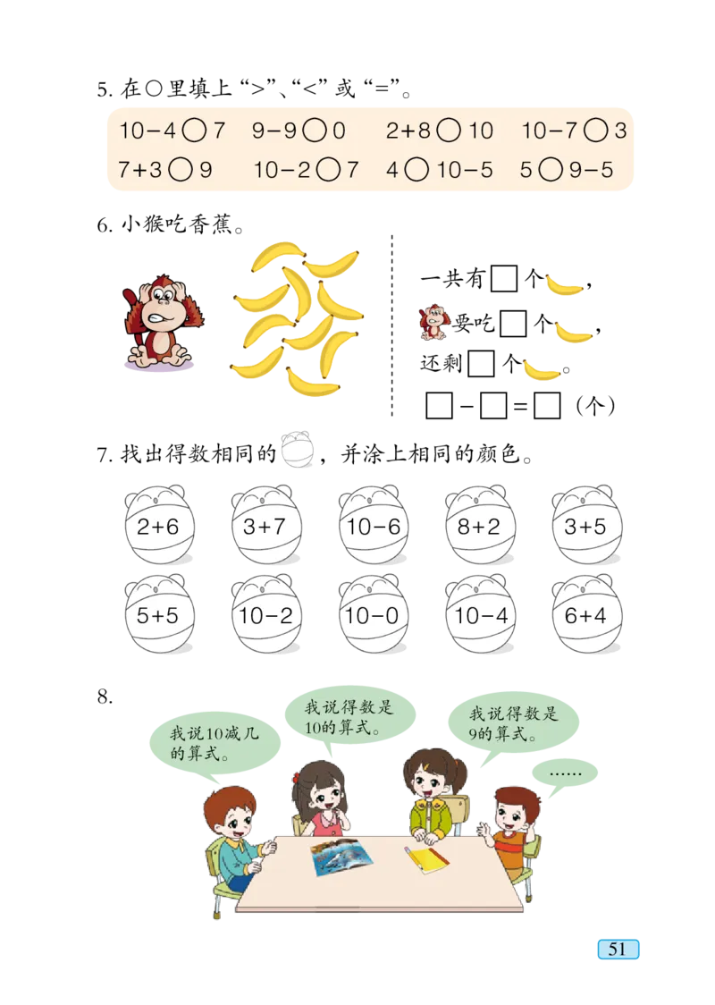 青岛版一年级上册数学PDF电子课本_一年级上下册资料_一年级上语数英上下册学习资料_3-6-3、小学一年级数学上册_青岛版_11、电子课本