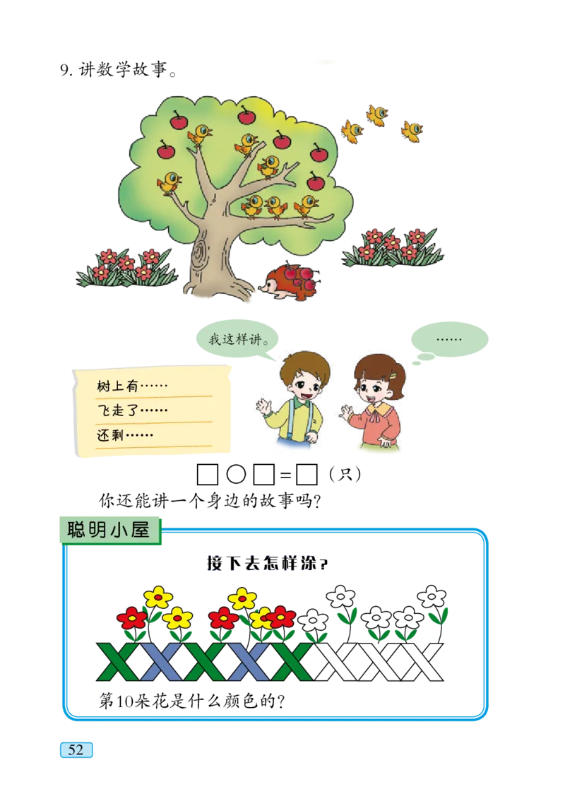 青岛版一年级上册数学PDF电子课本_一年级上下册资料_一年级上语数英上下册学习资料_3-6-3、小学一年级数学上册_青岛版_11、电子课本