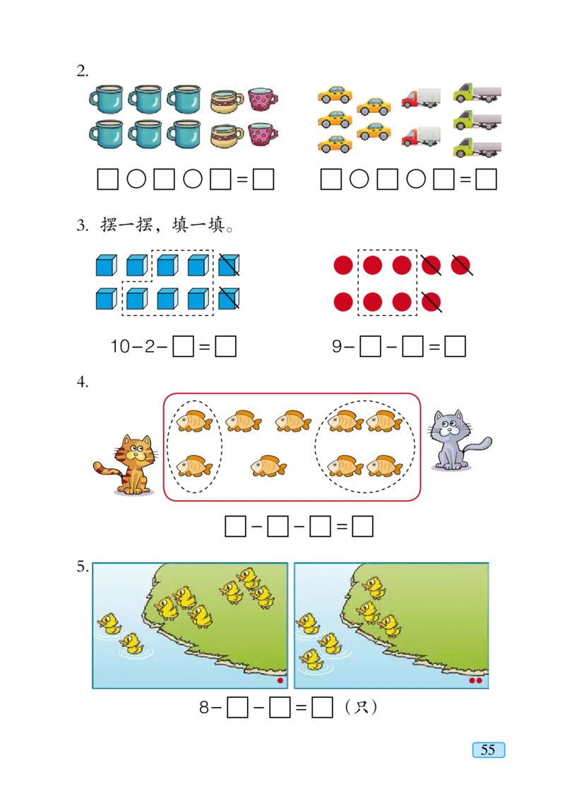 青岛版一年级上册数学PDF电子课本_一年级上下册资料_一年级上语数英上下册学习资料_3-6-3、小学一年级数学上册_青岛版_11、电子课本