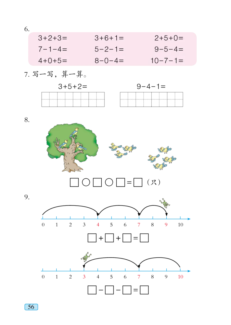 青岛版一年级上册数学PDF电子课本_一年级上下册资料_一年级上语数英上下册学习资料_3-6-3、小学一年级数学上册_青岛版_11、电子课本