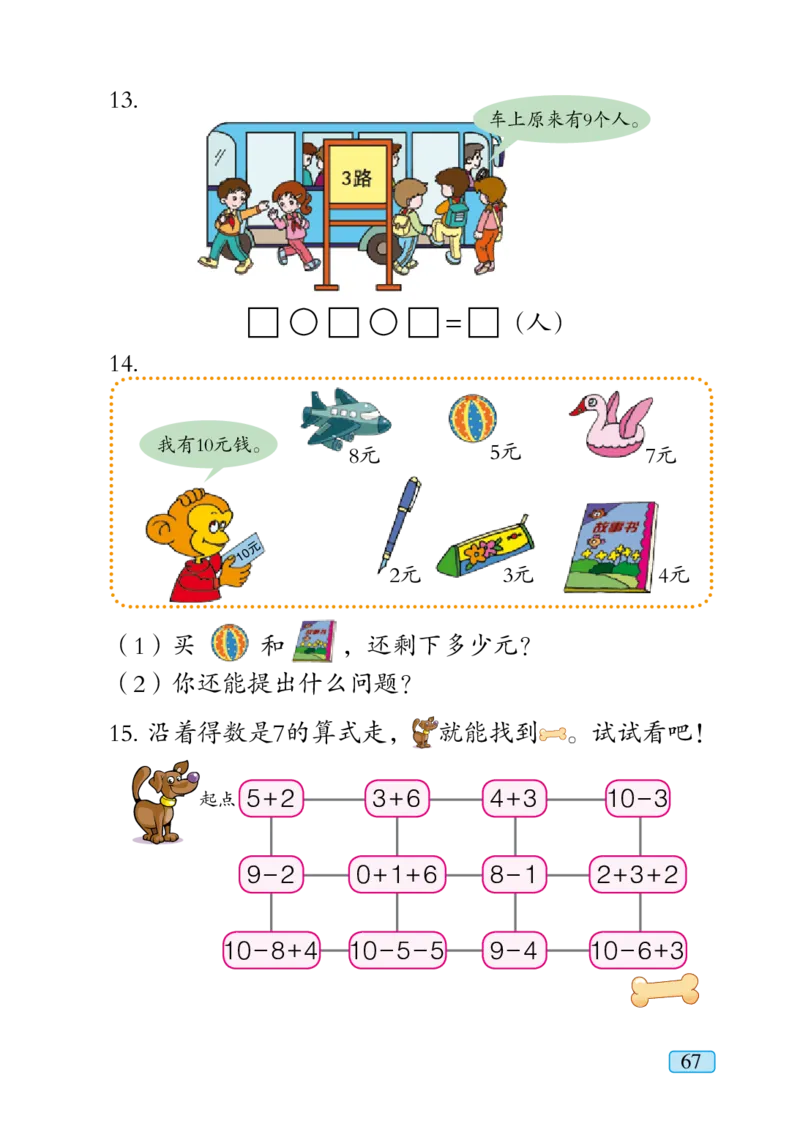 青岛版一年级上册数学PDF电子课本_一年级上下册资料_一年级上语数英上下册学习资料_3-6-3、小学一年级数学上册_青岛版_11、电子课本