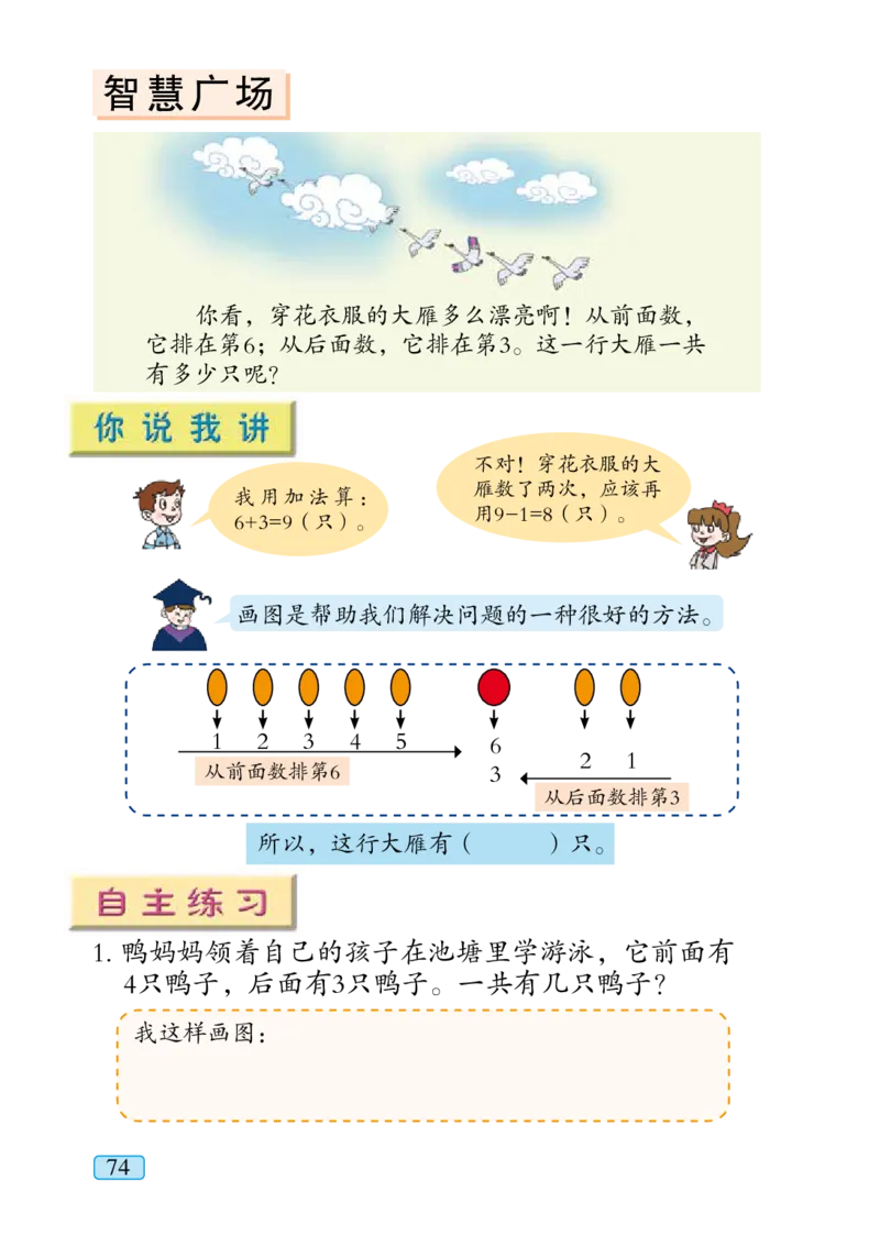 青岛版一年级上册数学PDF电子课本_一年级上下册资料_一年级上语数英上下册学习资料_3-6-3、小学一年级数学上册_青岛版_11、电子课本