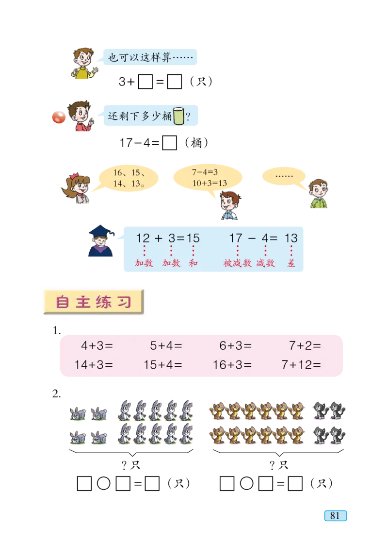 青岛版一年级上册数学PDF电子课本_一年级上下册资料_一年级上语数英上下册学习资料_3-6-3、小学一年级数学上册_青岛版_11、电子课本