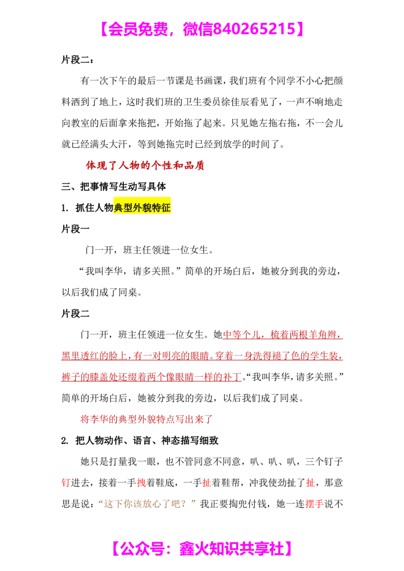 第六讲一人一事两步搞定_小学生作文专项名师课合集16套小学~视频+PDF_022.跟谁学无忧作文_笔记资料_笔记资料（10.13)