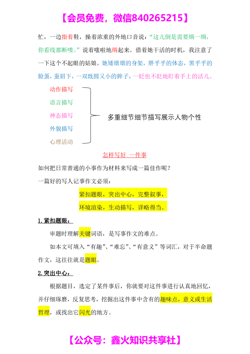 第六讲一人一事两步搞定_小学生作文专项名师课合集16套小学~视频+PDF_022.跟谁学无忧作文_笔记资料_笔记资料（10.13)