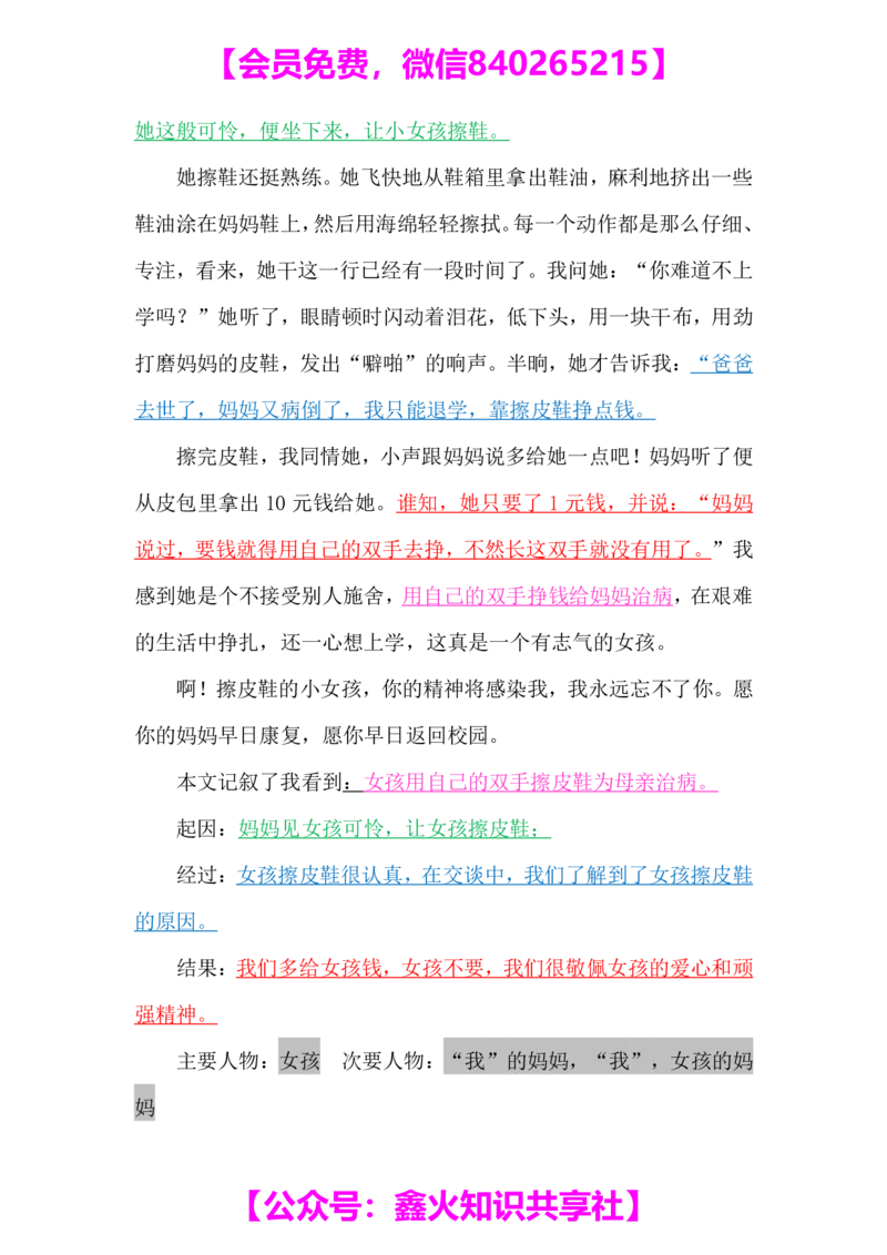 第六讲一人一事两步搞定_小学生作文专项名师课合集16套小学~视频+PDF_022.跟谁学无忧作文_笔记资料_笔记资料（10.13)