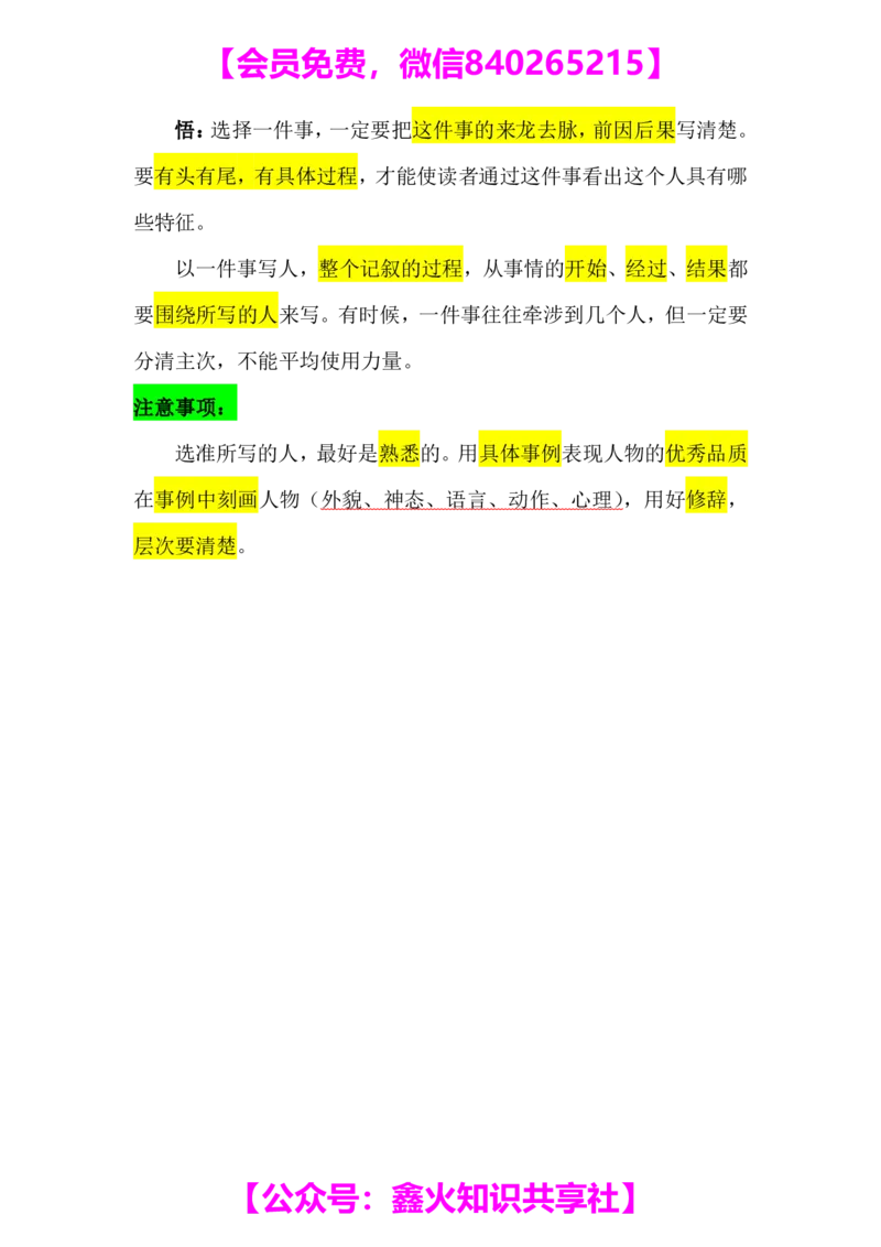 第六讲一人一事两步搞定_小学生作文专项名师课合集16套小学~视频+PDF_022.跟谁学无忧作文_笔记资料_笔记资料（10.13)