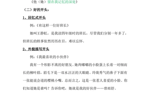 第六讲一人一事两步搞定_小学生作文专项名师课合集16套小学~视频+PDF_022.跟谁学无忧作文_笔记资料_笔记资料（10.13)