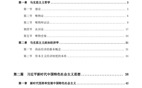 政治理论四海2025下半年_2026考公资料_花生十三合集_旗舰班-国考（2026版）花生十三旗舰班（花生行测+飞扬申论）⭐⭐⭐_电子资料（讲义+题本）_上课讲义