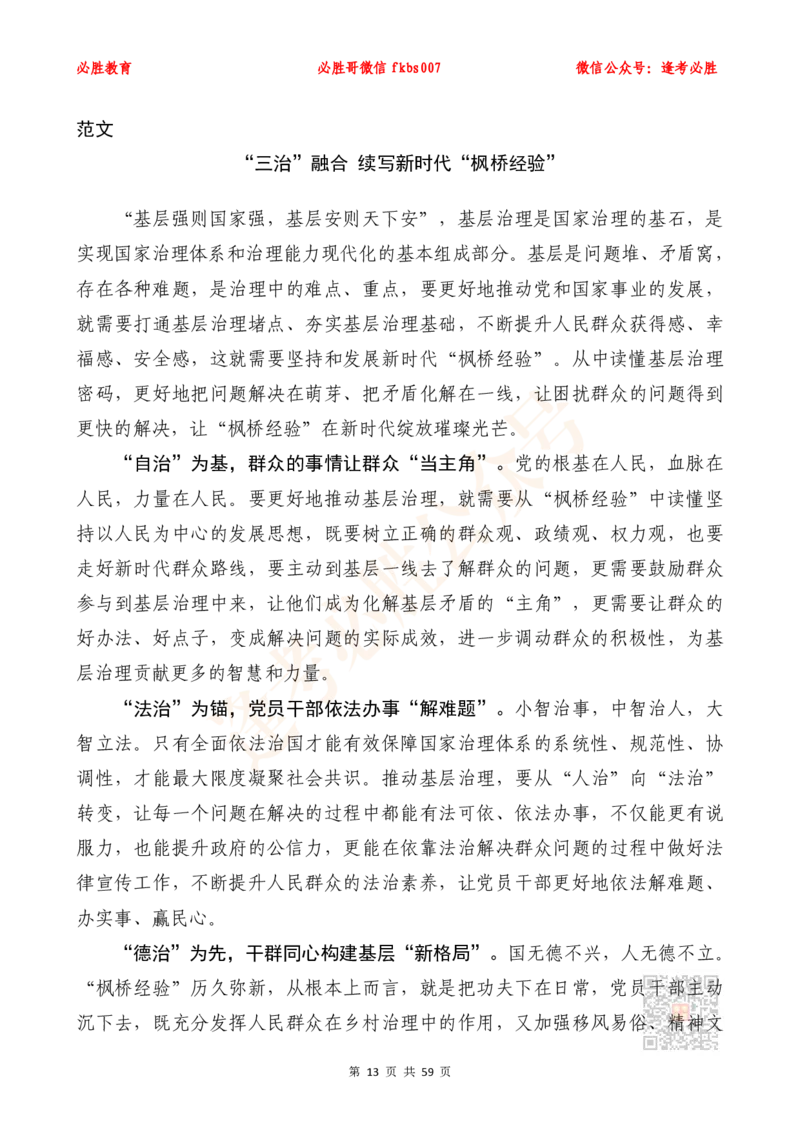 必胜哥《新编押题作文27篇》（含总书记引用名言、人民日报段首句、新华网对仗句）_2026考公资料_（05）超格_超格时政_超格全国时政重点+重要会议讲话+720题