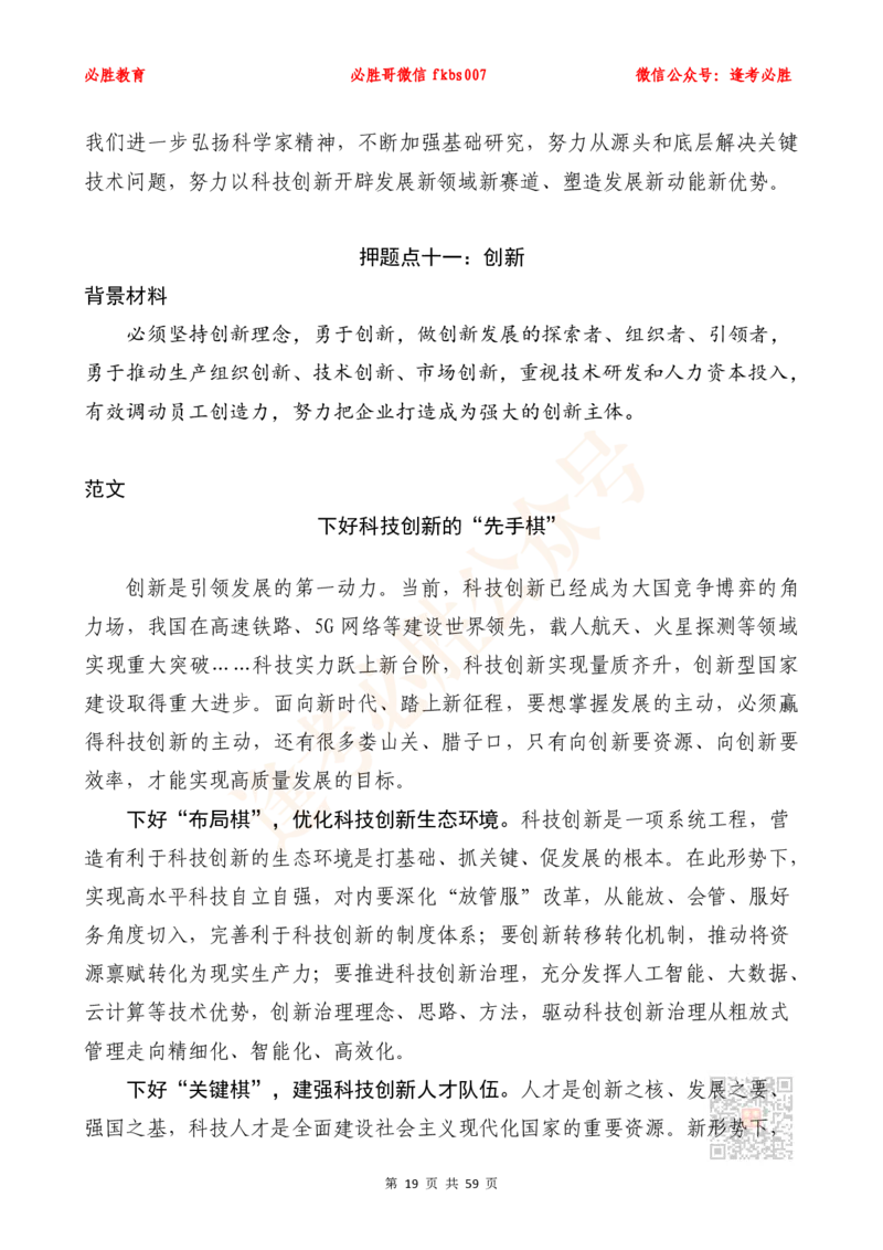 必胜哥《新编押题作文27篇》（含总书记引用名言、人民日报段首句、新华网对仗句）_2026考公资料_（05）超格_超格时政_超格全国时政重点+重要会议讲话+720题