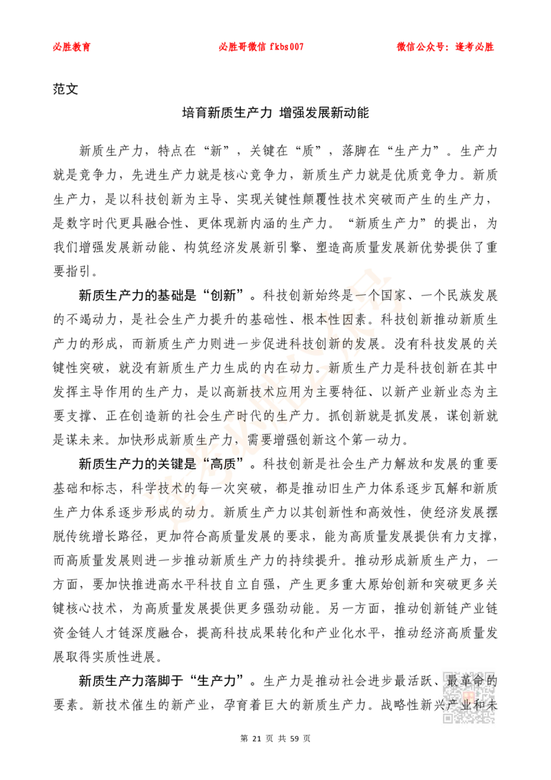 必胜哥《新编押题作文27篇》（含总书记引用名言、人民日报段首句、新华网对仗句）_2026考公资料_（05）超格_超格时政_超格全国时政重点+重要会议讲话+720题