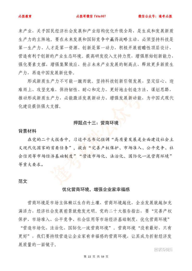 必胜哥《新编押题作文27篇》（含总书记引用名言、人民日报段首句、新华网对仗句）_2026考公资料_（05）超格_超格时政_超格全国时政重点+重要会议讲话+720题