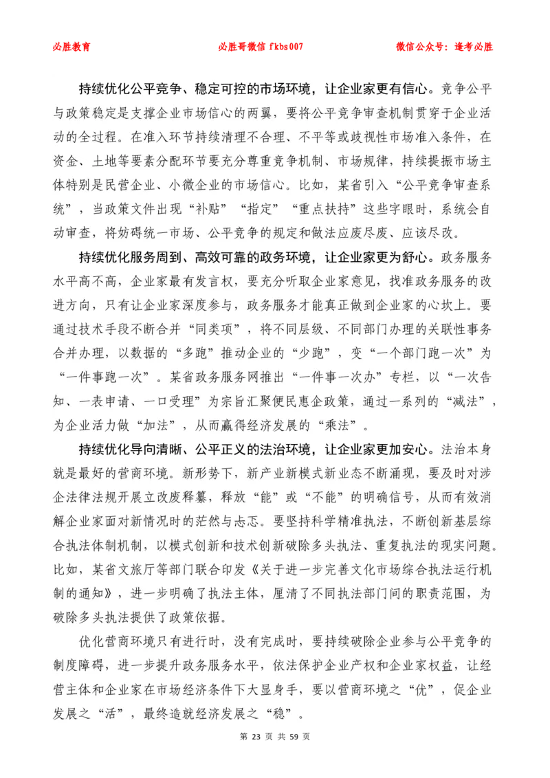 必胜哥《新编押题作文27篇》（含总书记引用名言、人民日报段首句、新华网对仗句）_2026考公资料_（05）超格_超格时政_超格全国时政重点+重要会议讲话+720题