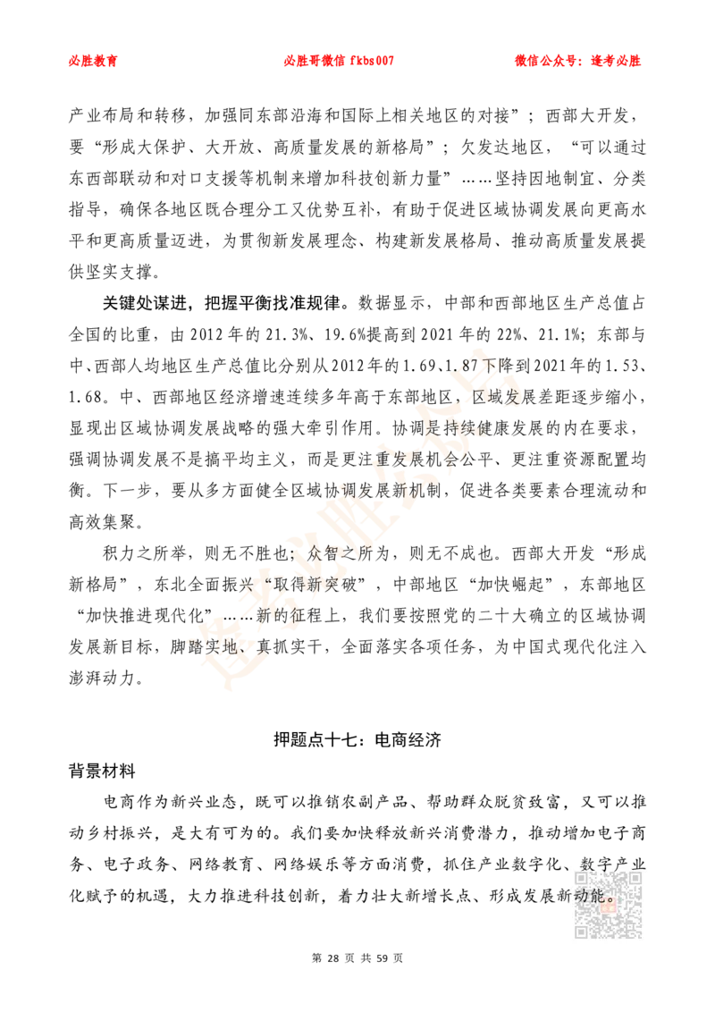 必胜哥《新编押题作文27篇》（含总书记引用名言、人民日报段首句、新华网对仗句）_2026考公资料_（05）超格_超格时政_超格全国时政重点+重要会议讲话+720题