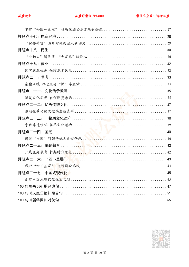 必胜哥《新编押题作文27篇》（含总书记引用名言、人民日报段首句、新华网对仗句）_2026考公资料_（05）超格_超格时政_超格全国时政重点+重要会议讲话+720题