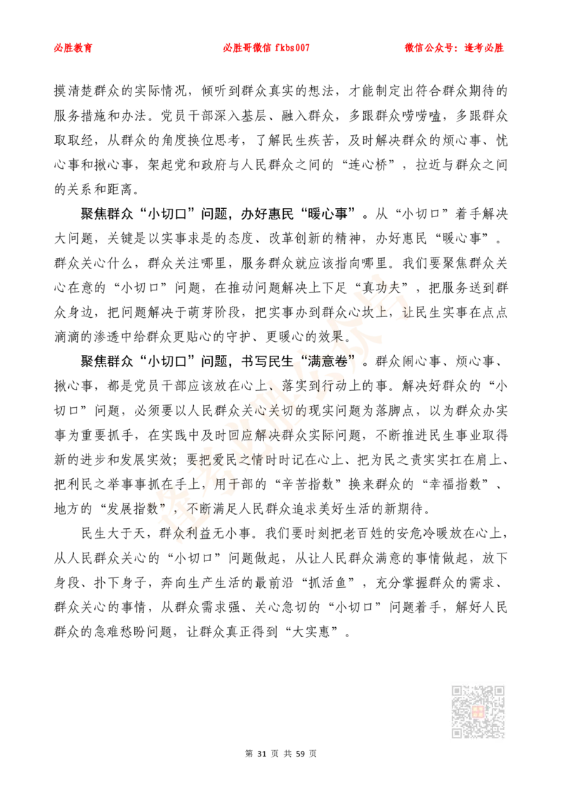 必胜哥《新编押题作文27篇》（含总书记引用名言、人民日报段首句、新华网对仗句）_2026考公资料_（05）超格_超格时政_超格全国时政重点+重要会议讲话+720题