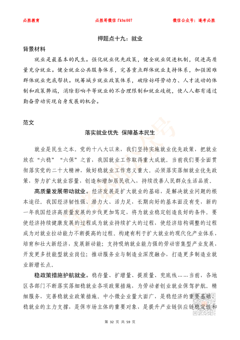 必胜哥《新编押题作文27篇》（含总书记引用名言、人民日报段首句、新华网对仗句）_2026考公资料_（05）超格_超格时政_超格全国时政重点+重要会议讲话+720题