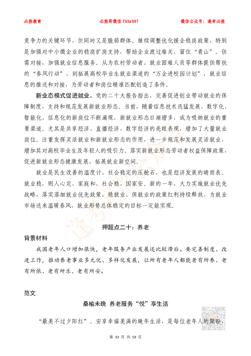 必胜哥《新编押题作文27篇》（含总书记引用名言、人民日报段首句、新华网对仗句）_2026考公资料_（05）超格_超格时政_超格全国时政重点+重要会议讲话+720题