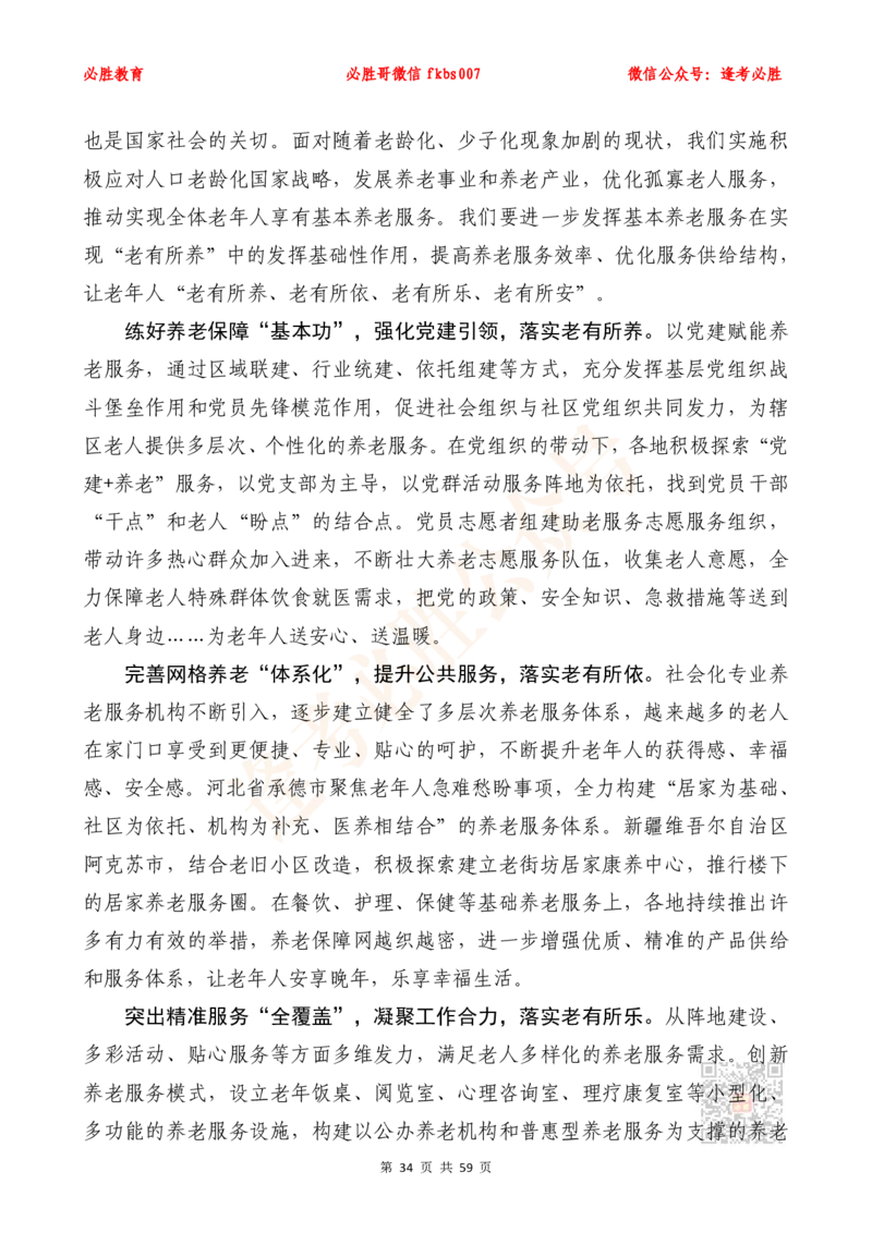 必胜哥《新编押题作文27篇》（含总书记引用名言、人民日报段首句、新华网对仗句）_2026考公资料_（05）超格_超格时政_超格全国时政重点+重要会议讲话+720题