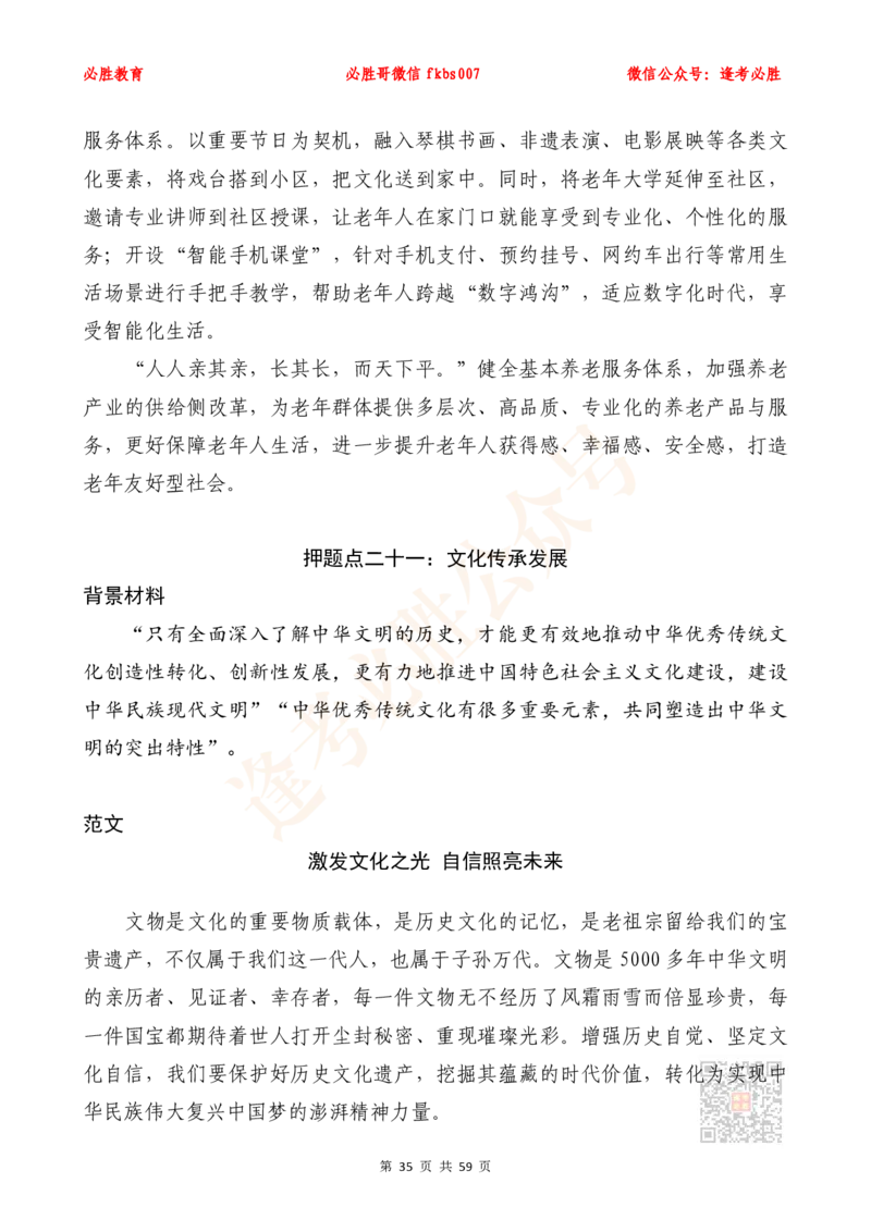 必胜哥《新编押题作文27篇》（含总书记引用名言、人民日报段首句、新华网对仗句）_2026考公资料_（05）超格_超格时政_超格全国时政重点+重要会议讲话+720题