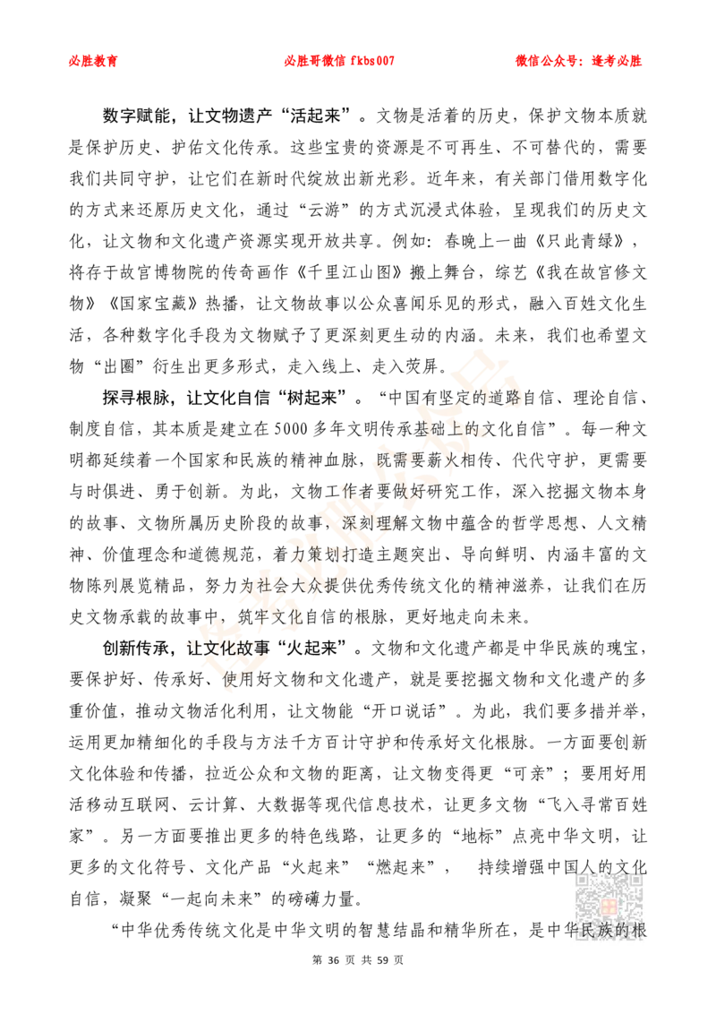 必胜哥《新编押题作文27篇》（含总书记引用名言、人民日报段首句、新华网对仗句）_2026考公资料_（05）超格_超格时政_超格全国时政重点+重要会议讲话+720题