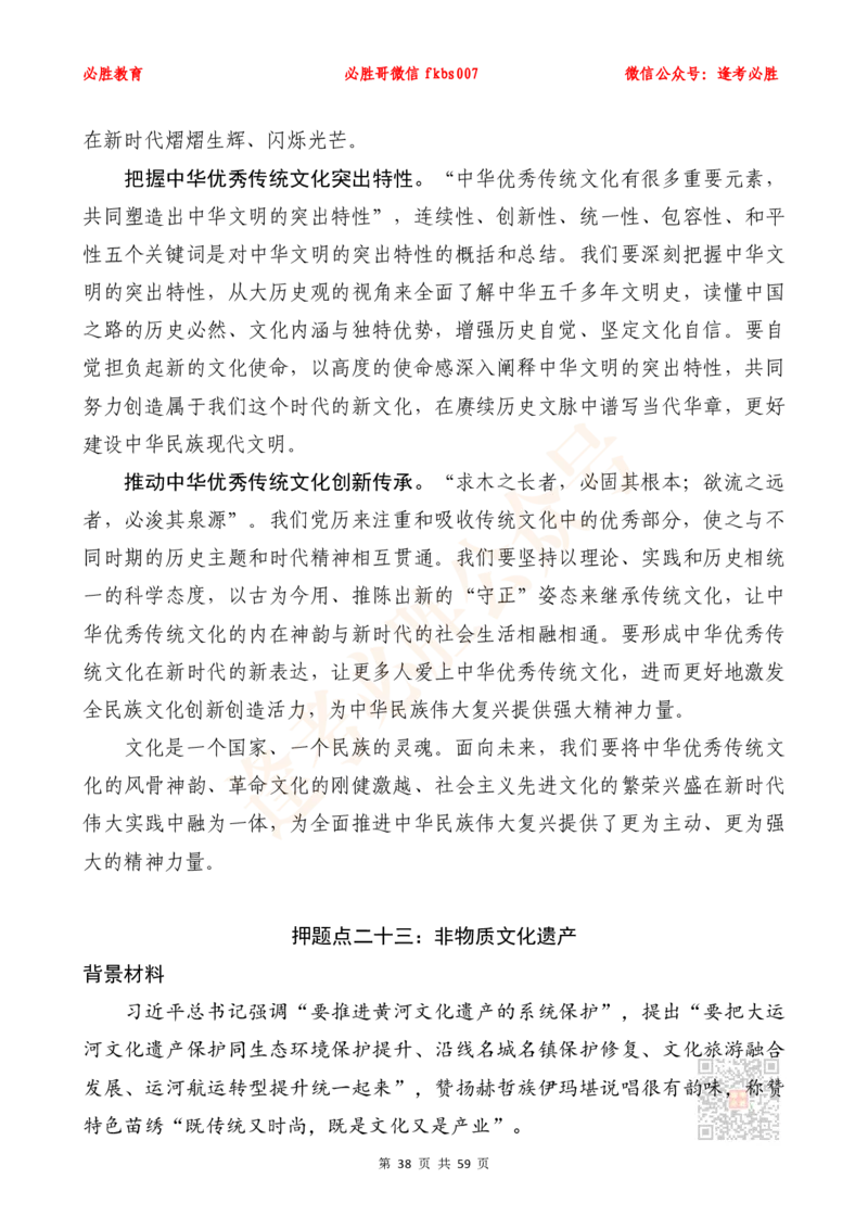 必胜哥《新编押题作文27篇》（含总书记引用名言、人民日报段首句、新华网对仗句）_2026考公资料_（05）超格_超格时政_超格全国时政重点+重要会议讲话+720题