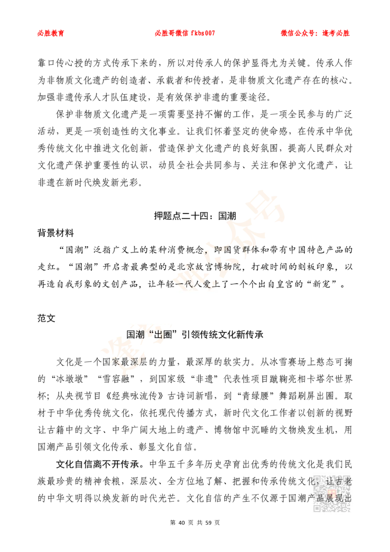 必胜哥《新编押题作文27篇》（含总书记引用名言、人民日报段首句、新华网对仗句）_2026考公资料_（05）超格_超格时政_超格全国时政重点+重要会议讲话+720题