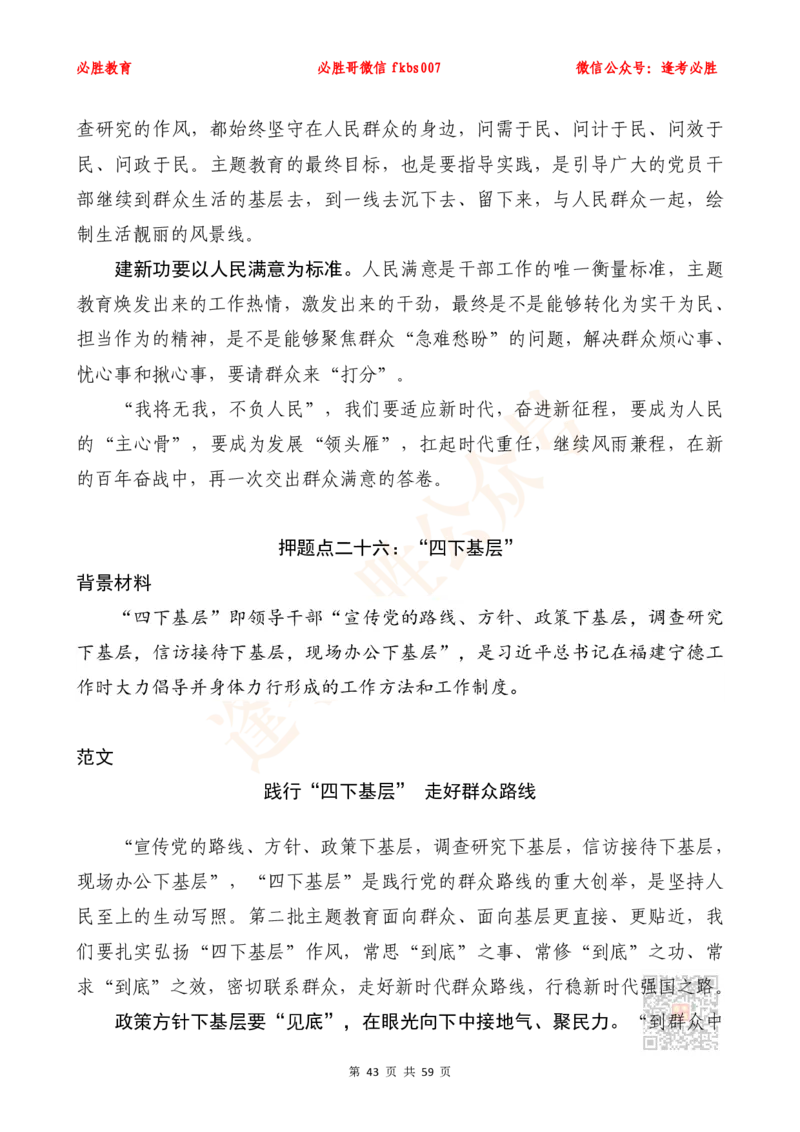 必胜哥《新编押题作文27篇》（含总书记引用名言、人民日报段首句、新华网对仗句）_2026考公资料_（05）超格_超格时政_超格全国时政重点+重要会议讲话+720题