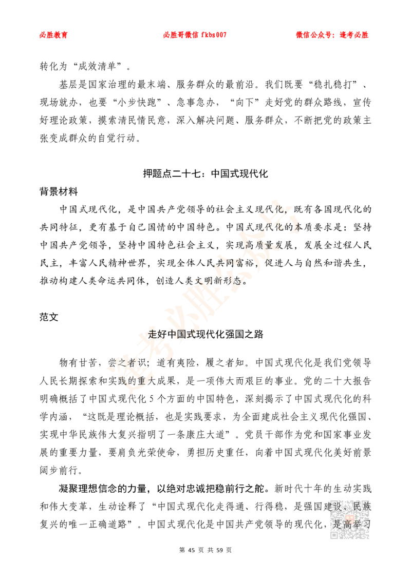 必胜哥《新编押题作文27篇》（含总书记引用名言、人民日报段首句、新华网对仗句）_2026考公资料_（05）超格_超格时政_超格全国时政重点+重要会议讲话+720题