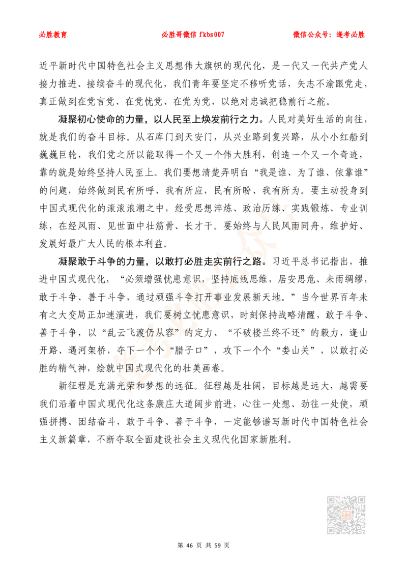 必胜哥《新编押题作文27篇》（含总书记引用名言、人民日报段首句、新华网对仗句）_2026考公资料_（05）超格_超格时政_超格全国时政重点+重要会议讲话+720题