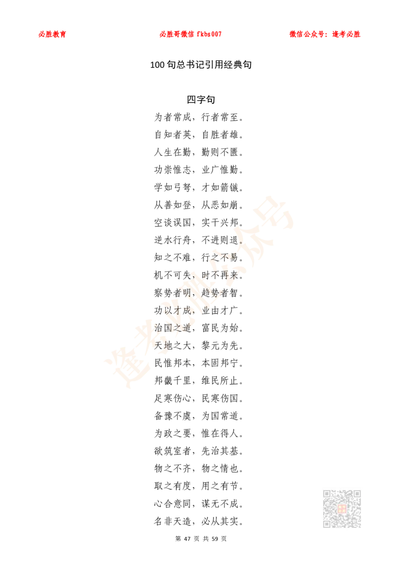 必胜哥《新编押题作文27篇》（含总书记引用名言、人民日报段首句、新华网对仗句）_2026考公资料_（05）超格_超格时政_超格全国时政重点+重要会议讲话+720题