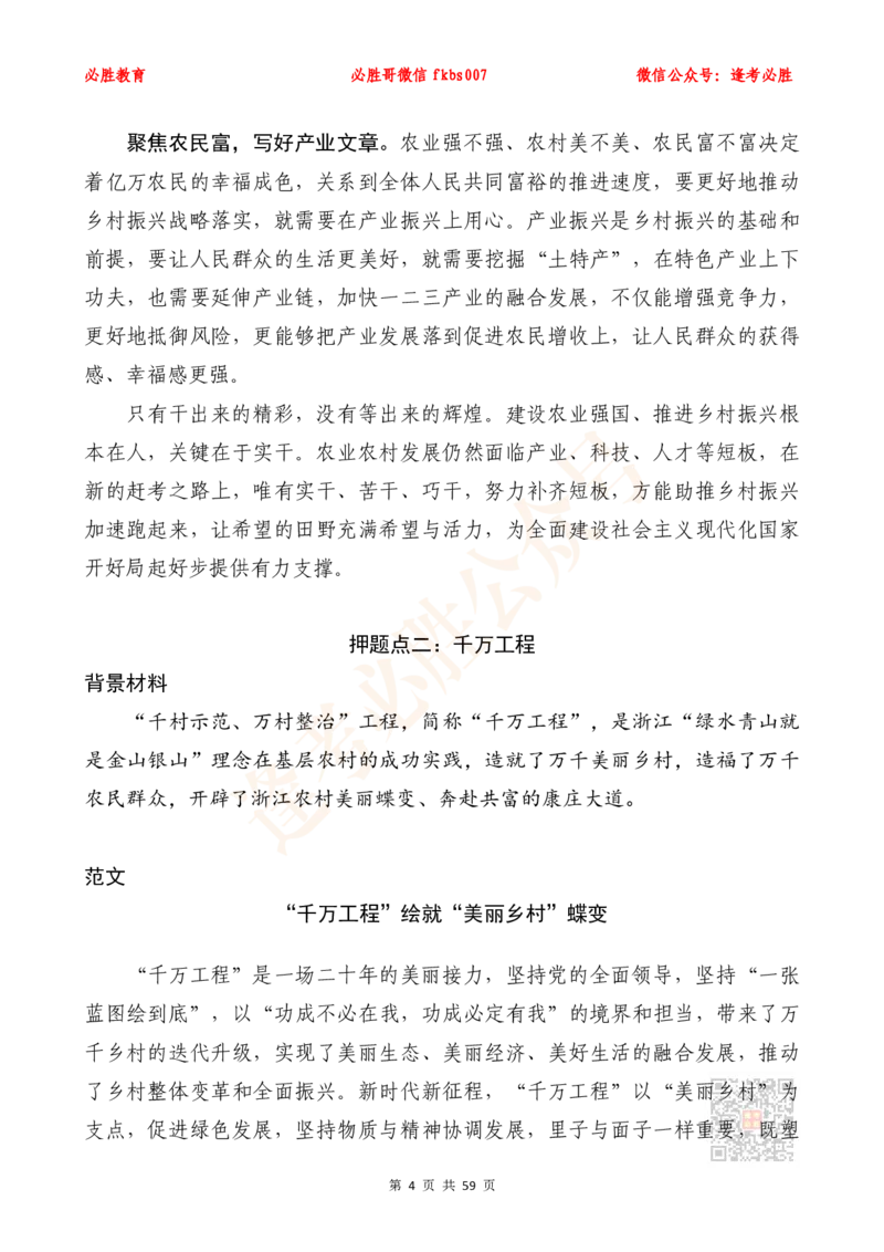 必胜哥《新编押题作文27篇》（含总书记引用名言、人民日报段首句、新华网对仗句）_2026考公资料_（05）超格_超格时政_超格全国时政重点+重要会议讲话+720题