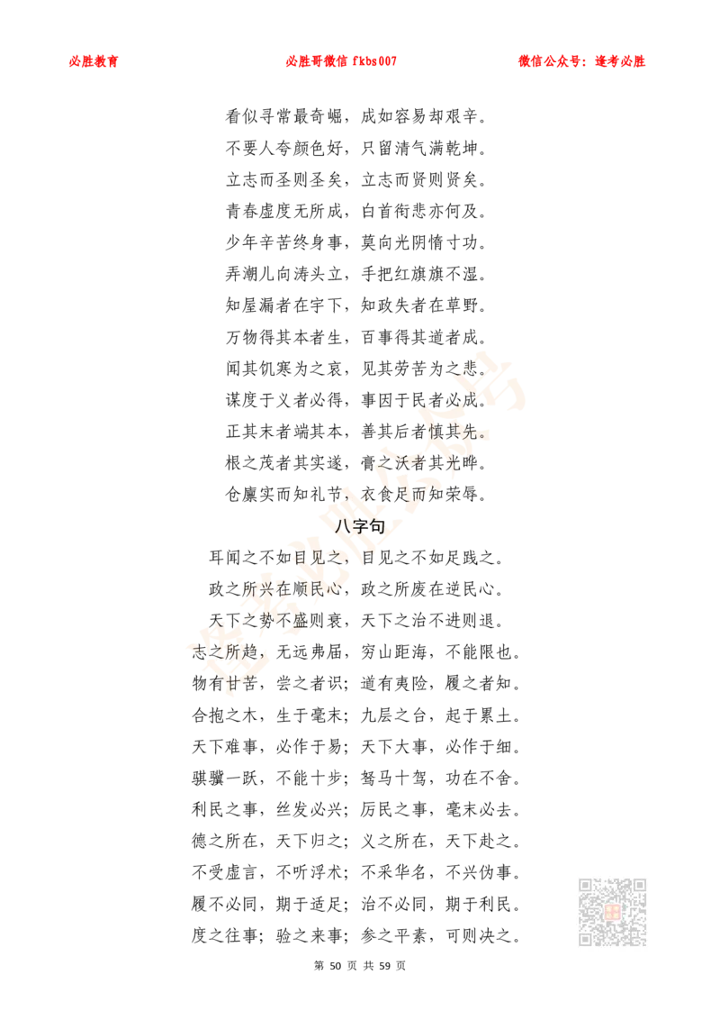 必胜哥《新编押题作文27篇》（含总书记引用名言、人民日报段首句、新华网对仗句）_2026考公资料_（05）超格_超格时政_超格全国时政重点+重要会议讲话+720题