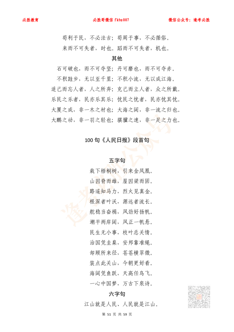 必胜哥《新编押题作文27篇》（含总书记引用名言、人民日报段首句、新华网对仗句）_2026考公资料_（05）超格_超格时政_超格全国时政重点+重要会议讲话+720题