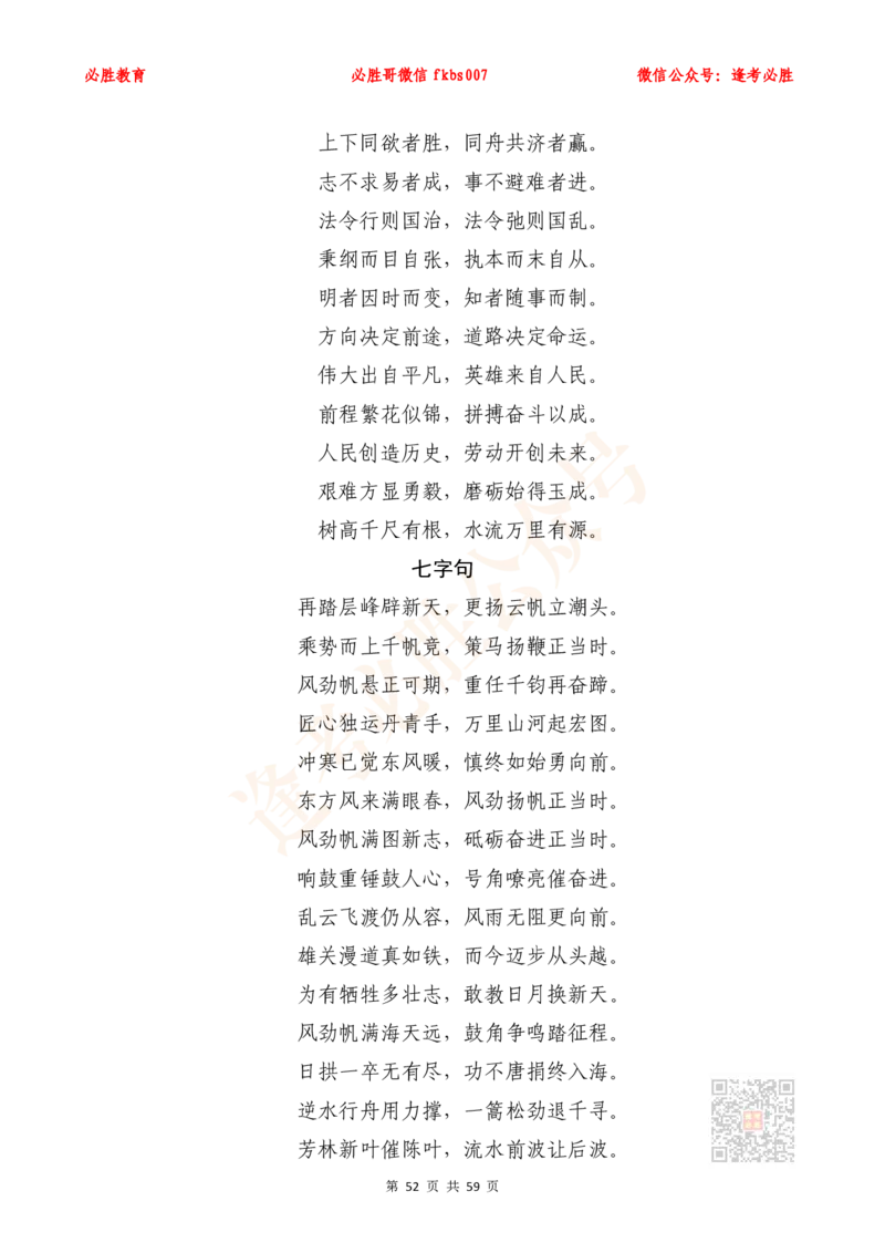 必胜哥《新编押题作文27篇》（含总书记引用名言、人民日报段首句、新华网对仗句）_2026考公资料_（05）超格_超格时政_超格全国时政重点+重要会议讲话+720题