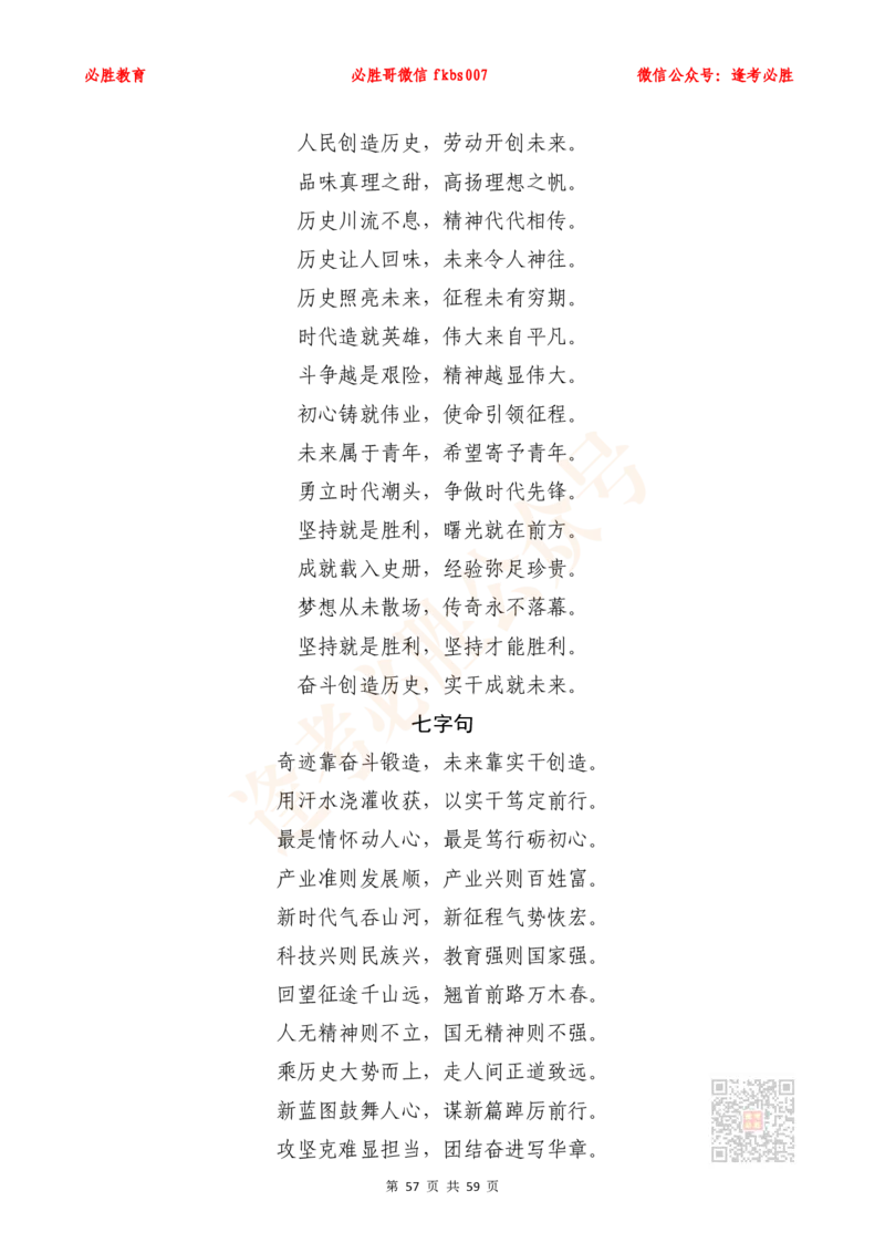 必胜哥《新编押题作文27篇》（含总书记引用名言、人民日报段首句、新华网对仗句）_2026考公资料_（05）超格_超格时政_超格全国时政重点+重要会议讲话+720题